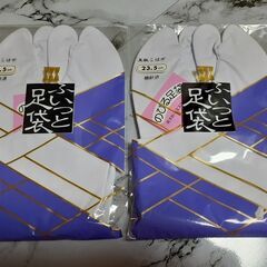 値下げ　＜富士宮市＞　白足袋　白たび　のびる足袋　　２３．５ｃｍ  ２足まとめての画像