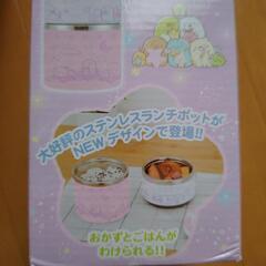 すみっコぐらし　ステンレスランチポット　お弁当箱の画像