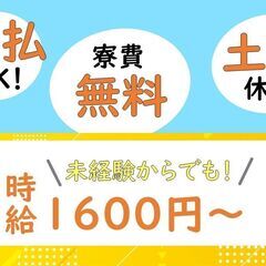 製造スタッフ  ・  寮費タダ,.