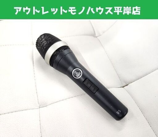 AKG ダイナミックマイク D5 ボーカル用 ステージ用 スーパーカーディオイドダイナミック型マイクロホン アーカーゲー 札幌市 平岸店