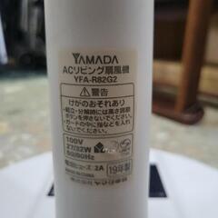 ヤマダセレクト　リビング扇風機　YFA-R82G2　中古　リサイクルショップ宮崎屋住吉店24.8.5Kの画像