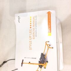 ☆127☆スタイルＵＰレッグ　エクササイズ　ＡＴＥＸ　運動　フィットネス　室内　マニュアル付き　アテックスの画像