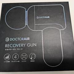 ※受け渡し決定　DOCTORAIR リカバリーガン　RG−01