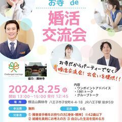 8/25(日)障害者限定_婚活交流会