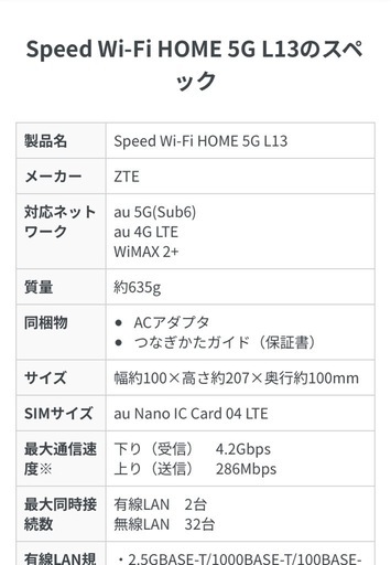Speed Wi-Fi HOME 5G L13 
WiMAX コンセントにさすだけ