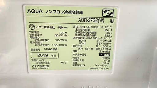 【期間限定値下げ！】AQUA 冷蔵庫 272リットル 美品AQR-27G2