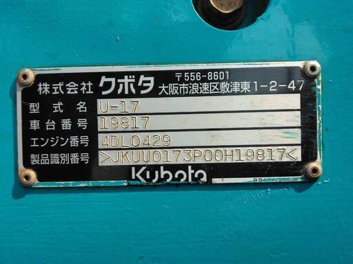 クボタ　U-17　ミニショベル　2013年　2156.7h