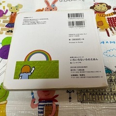 絵本　いろいろないろのえほんの画像