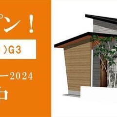 真夏の涼体感内覧会開催中！【完全予約制】
