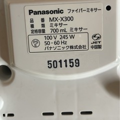 Panasonic ミキサーの画像