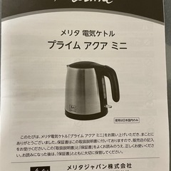 メリタ電気ケトルの画像