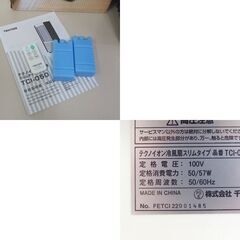 テクノス  テクノイオン冷風扇 スリムタイプ TCI-050 リモコン付き TEKNOS ☆ 札幌市 北区 屯田 の画像