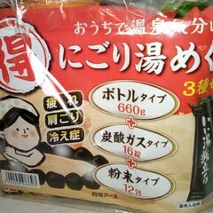☆いい湯旅立ち にごり湯めぐり 3種セット