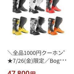 【最安値!定価46,800円】モトクロスブーツ　ボガット　レッド...