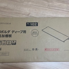 ニトリ　Ｎポルダディープ追加棚板