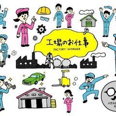 【単純作業】接客は疲れた・・そんな方にモクモクできるお仕事…