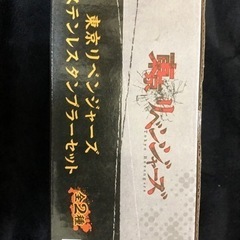割引き中❗️
東京リベンジャーズ‼️ステンレスタンブラーの画像