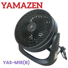 山善❤エアーサーキュレーター 18cm　YAS-M18(B)