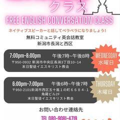 無料英会話クラス FREE ENGLISH CLASS!! ( ...