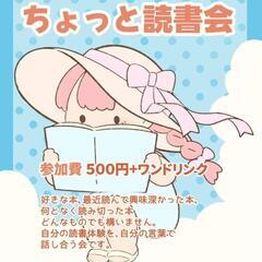 ちょっと読書会 神戸西元町