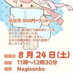 ちょっと読書会 神戸西元町 - 神戸市