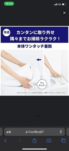TOTOウォシュレット工事費込み　TCF8CS67