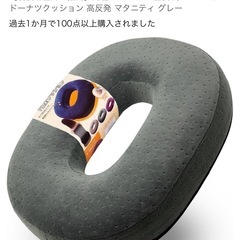 【美品】円座クッション ドーナツクッション産前産後 痔