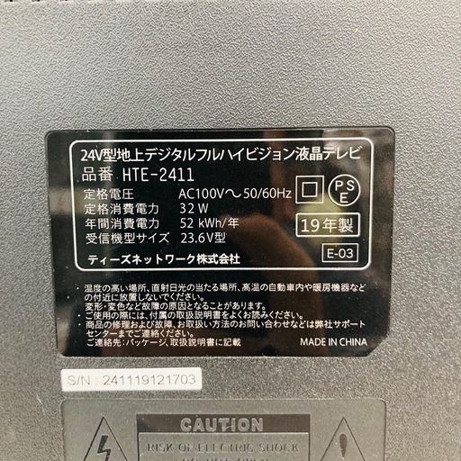 ⭐️激安⭐️ティーズネットワーク　24型テレビ　2019年製