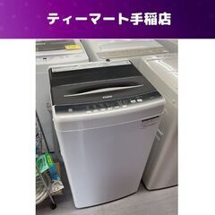 洗濯機 ハイアール 5.5kg JW-U55HK 2022年製 一人暮らし 札幌市手稲区