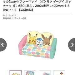 モンポケソファーベッド