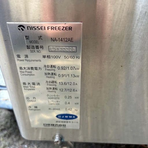 アイスクリームマシン