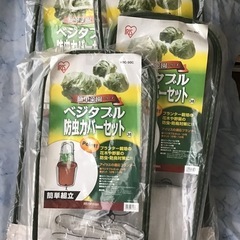 未使用　アイリスオーヤマ　ベジタブル防虫カバー　50c×4個セット　