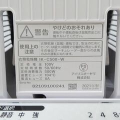 【恵庭】☆中古品☆アイリスオーヤマ 衣類乾燥機 IK-C500-W 2021年製 PayPay支払いOK！の画像