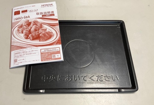 【RKG-212】特価！日立/過熱水蒸気オーブンレンジ/MRO-S8A（W)/中古品/2024年製