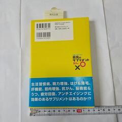 【近々処分します】名医がすすめる 最良のサプリメント 10種 板倉弘重(医学博士・日本臨床栄養学会理事長)の画像