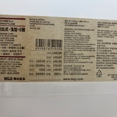 無印良品　引き出し式ケースの画像