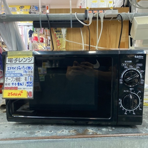 【エスケイジャパン 電子レンジ】クリーニング済み【管理番号10508】