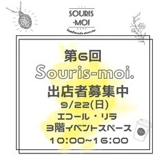 【出店者募集！】9/22開催第6回Souris-moi（スリール...