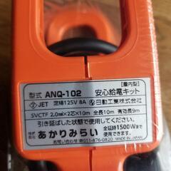 日動工業 安心給電キット ANQ-102　防災・停電時にの画像