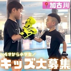 【無料】キッズ格闘技🤼‍♀️無料体験レッスン開催‼️の画像