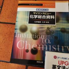 1冊100円 化学資料 化学図録 英文法語法問題の画像
