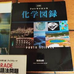 1冊100円 化学資料 化学図録 英文法語法問題の画像
