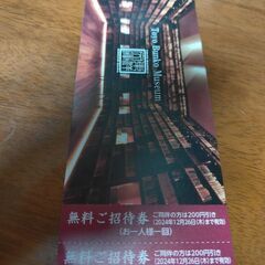 株主優待券　不要品色々の画像
