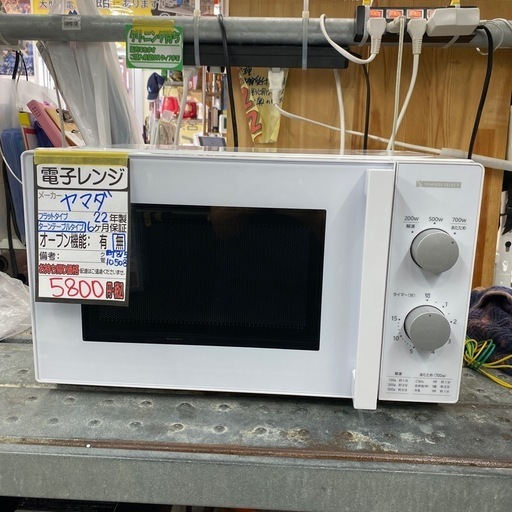 【ヤマダ 電子レンジ】クリーニング済み【管理番号10508】