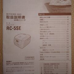 炊飯器　東芝TOSHIBA　RC-5SEの画像