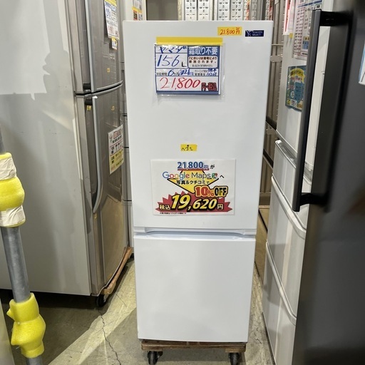 配送可【ヤマダ】156L冷蔵庫★2021年製　クリーニング済/6ヶ月保証付　管理番号10508