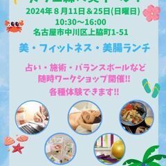 森の実　春風の会　8月11日　（日）納涼祭　好評の美腸ランチマル...
