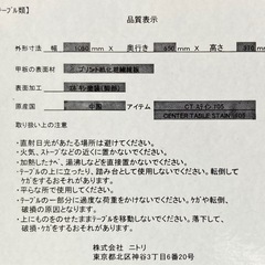 ニトリ　センターテーブル　"ステイン120の画像