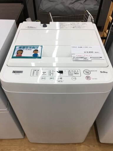 ★ジモティ割あり★ 山田　ヤマダ　YAMADA 洗濯機 YWM-T50H1 5.0kg 21年製 動作確認／クリーニング済み SJ6438