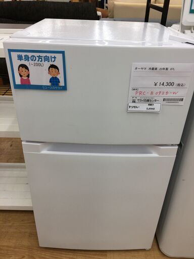★ジモティ割あり★ オーヤマ　 冷蔵庫 PRC-B092D-W 87L 23年製 動作確認／クリーニング済み SJ6440